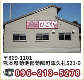 特産品専門店ひごや所在地